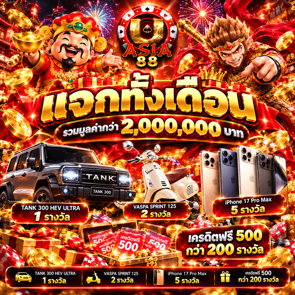 uasia888 เว็บตรง